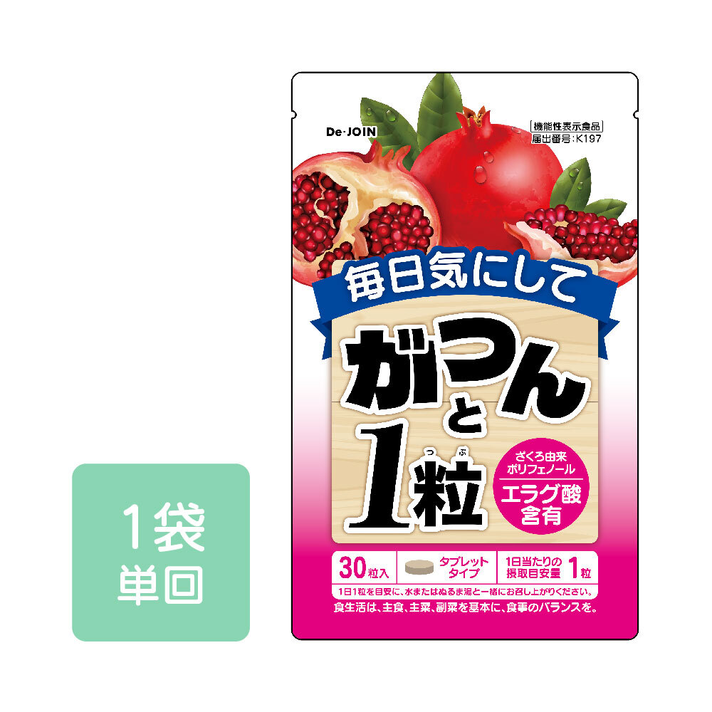 毎日気にして〈がつんと1粒〉定価