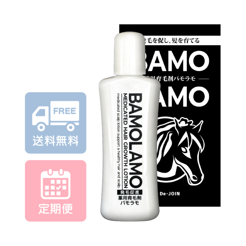 薬用　バモラモ　１本