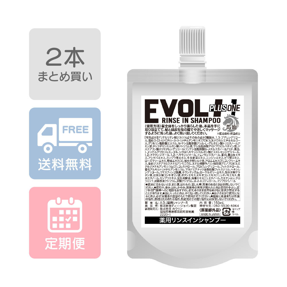 薬用リンスシャンプー　2個