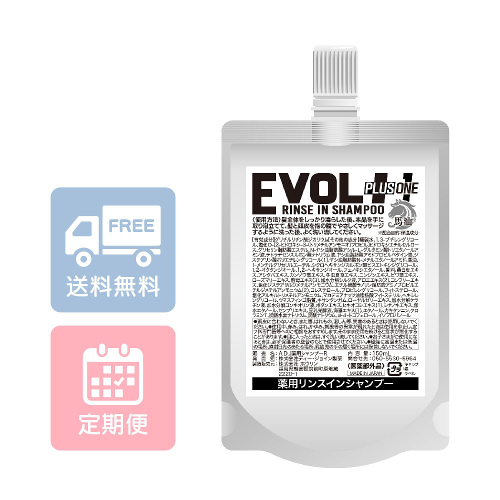 薬用リンスシャンプー　1個