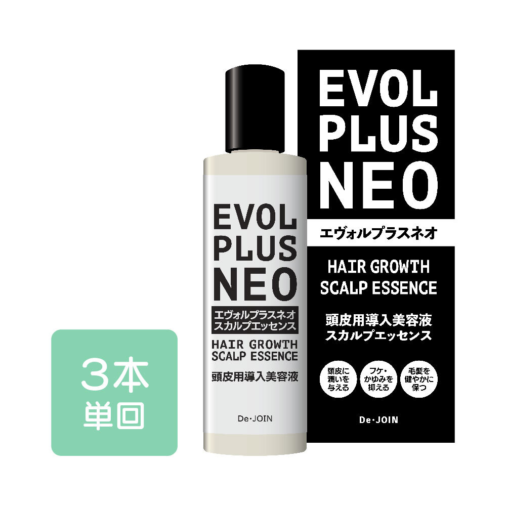 エッセンス 3本(通常)