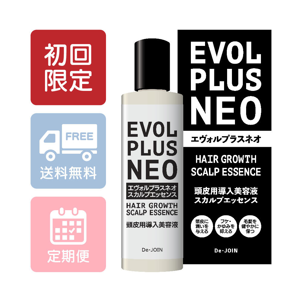 エッセンス初回価格