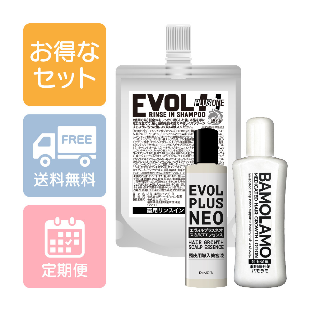 薬用バモラモ+E+RS【３点セット】