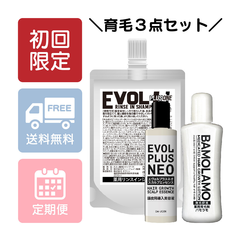 薬用バモラモ+E+RS【３点セット】