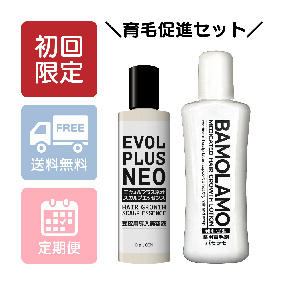 初回薬用バモラモ＋E