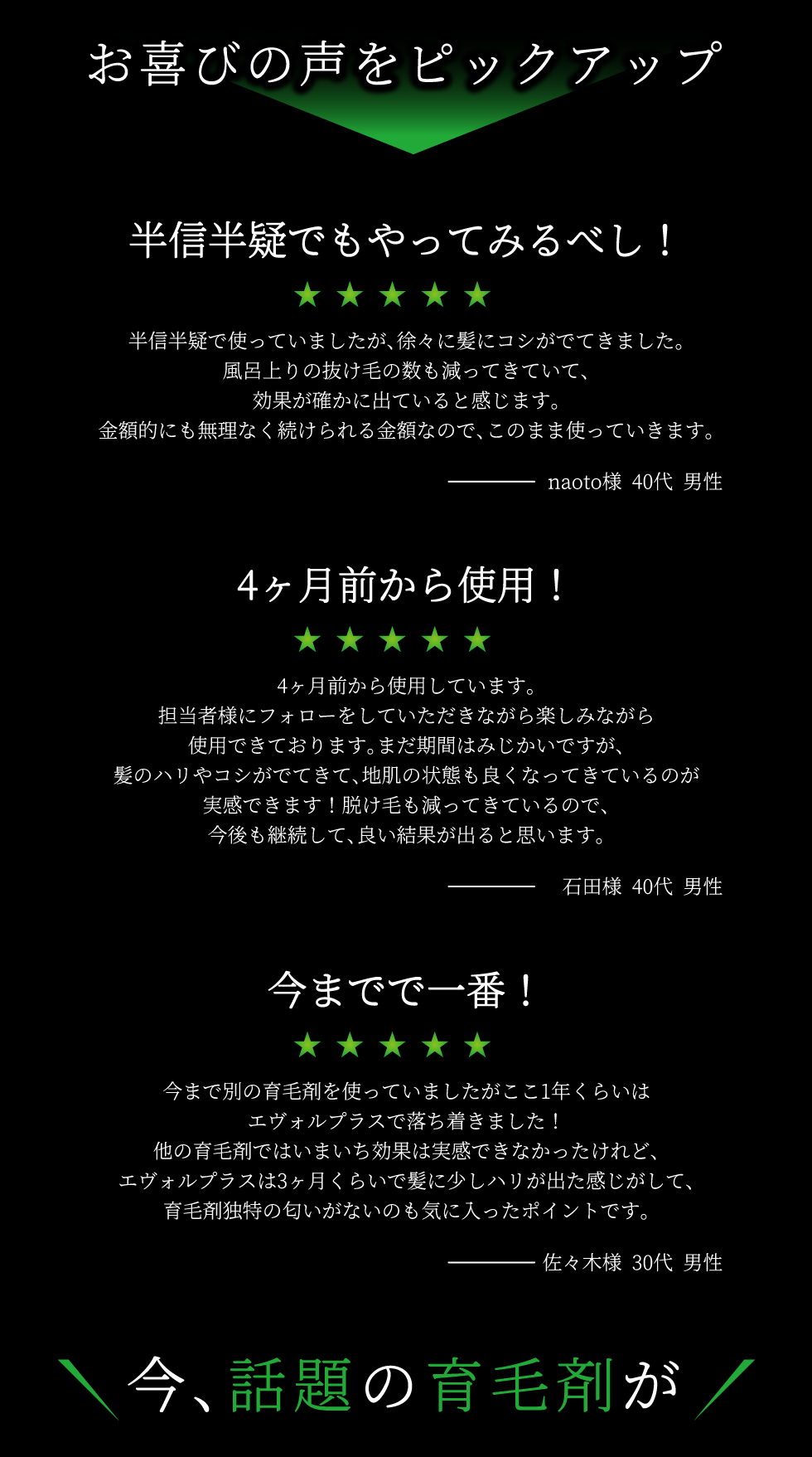 実感の声が届いております!