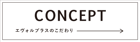 こだわり