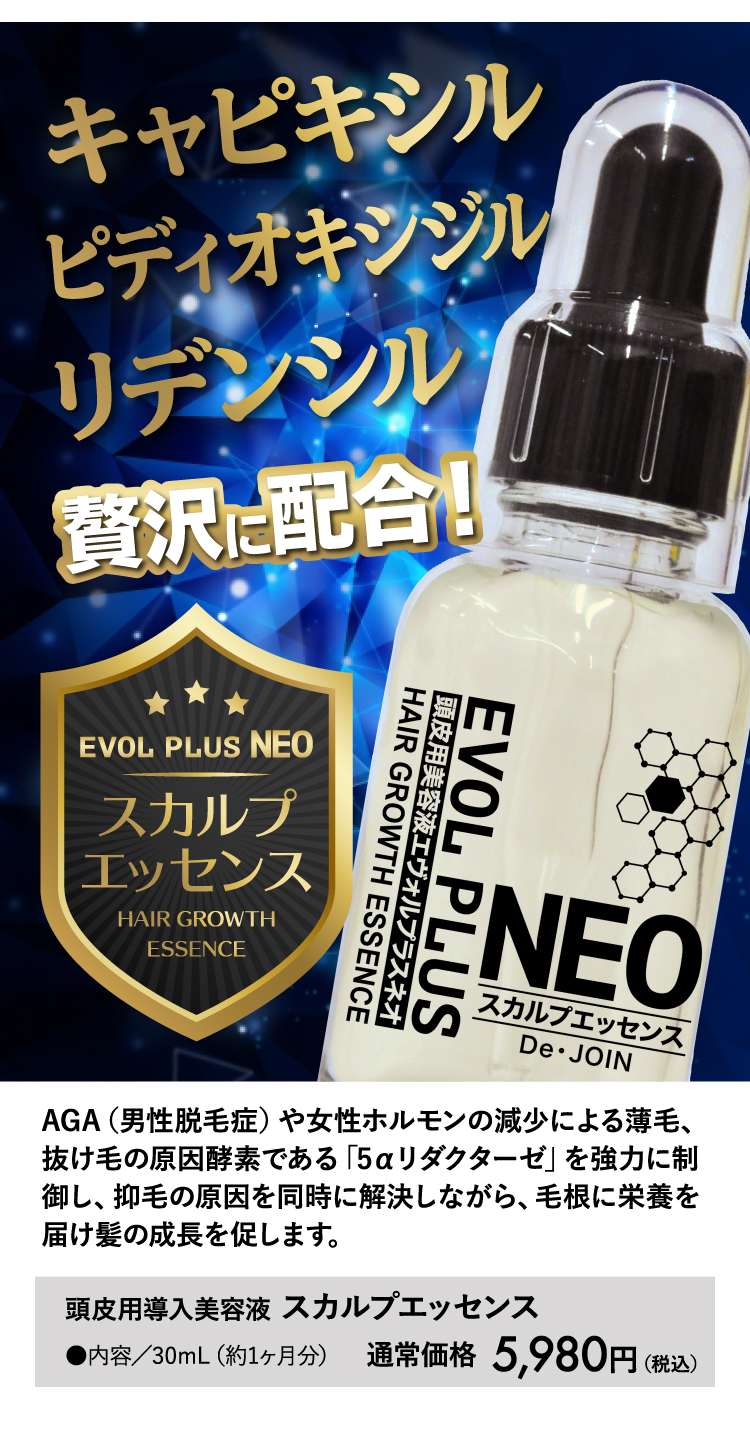 スカルプエッセンスが同時に試せる大チャンス！キャピキシル,ピディオキシジル,リデンシルを贅沢に配合！