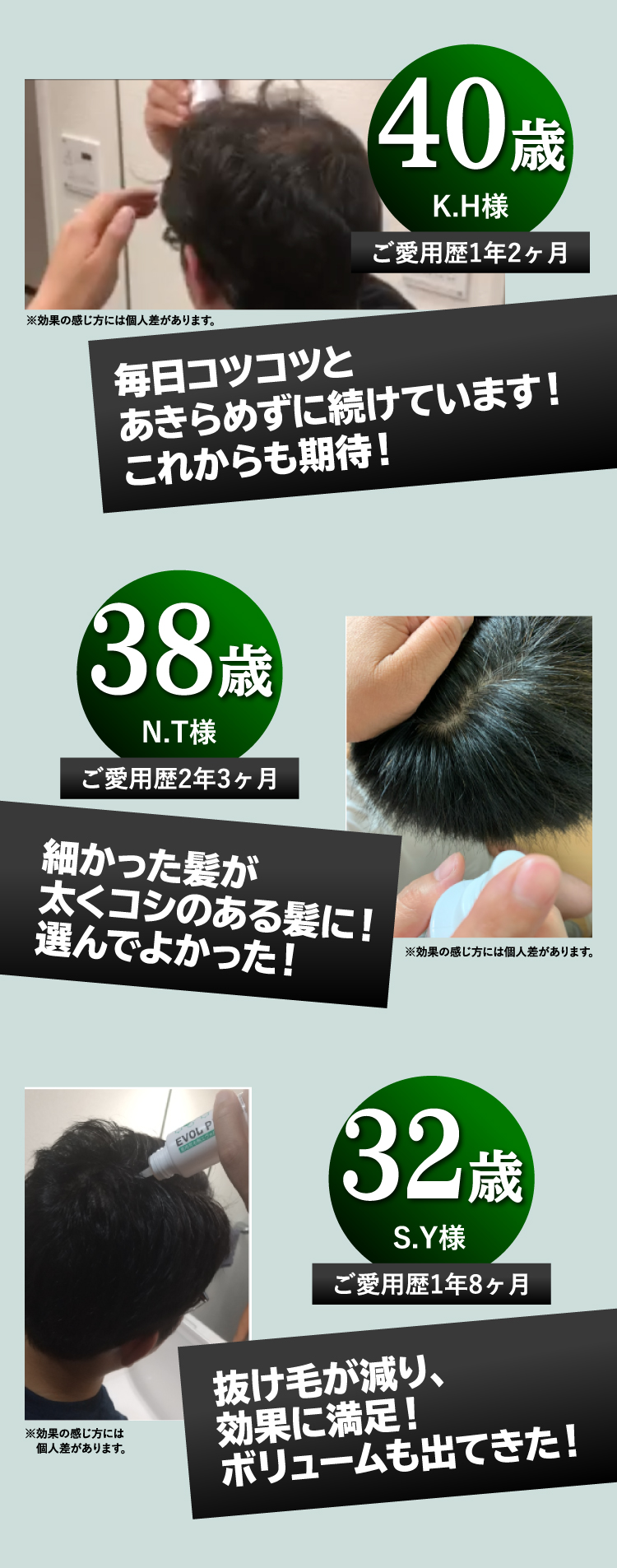 ご愛用者のお声