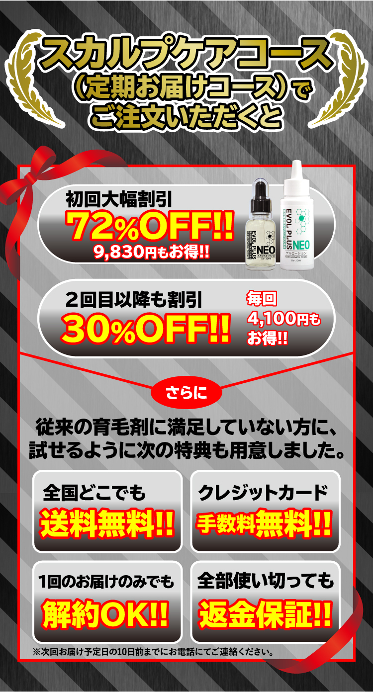 スカルプケアコース（定期お届けコース）でご注文いただくと初回大幅割引72%OFF!!9,830円もお得!!２回目以降も割引30%OFF!!毎回4,100円もお得!!