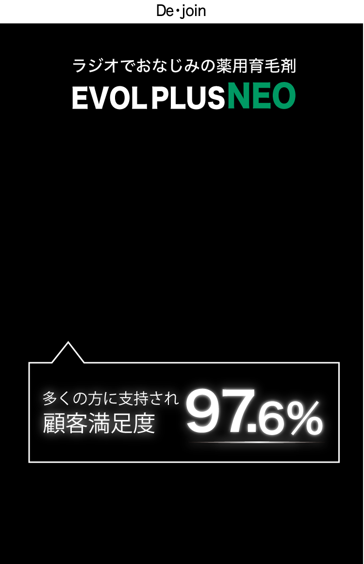 エヴォルプラスネオ育毛剤 ｜ 【公式】ディー・ジョイン製薬オンライン