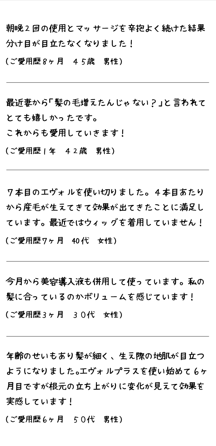 ご愛用者様のお喜びの声