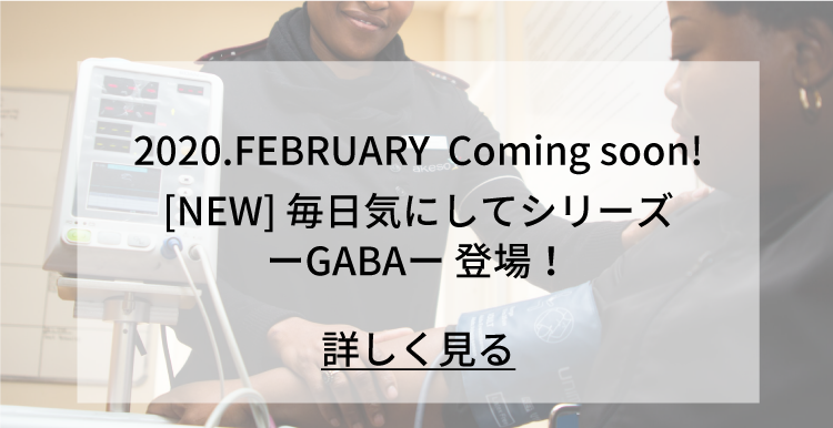 毎日気にしてシリーズ