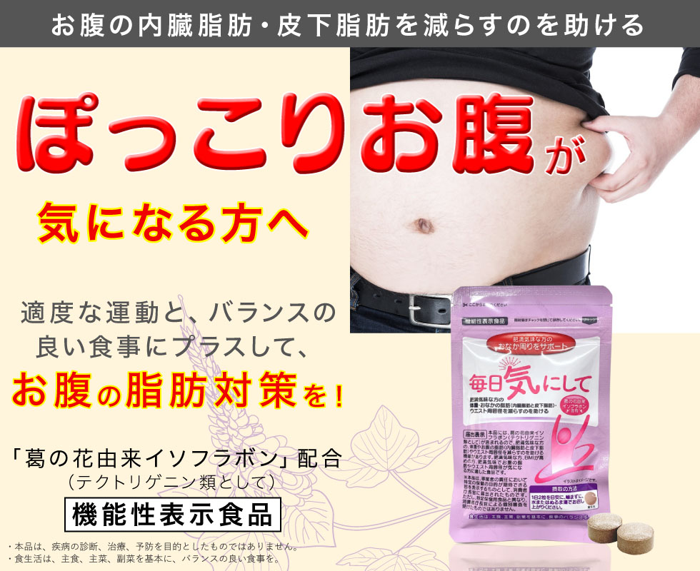 毎日気にして